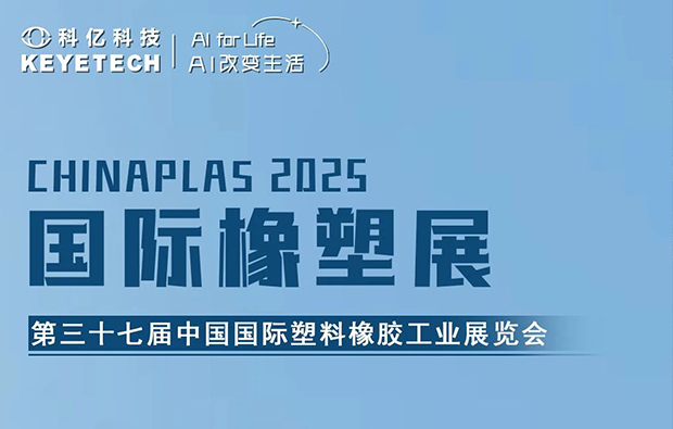 【展會前沿，智領未來】深圳橡塑展，邀您共探行業新高度！