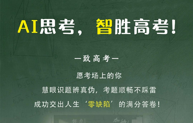致考生 | 科海揚帆題金榜，億心協力鑄輝煌！