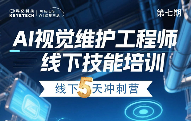 第七期|線下技能特訓營開課了，手把手帶你從0到1突破！
